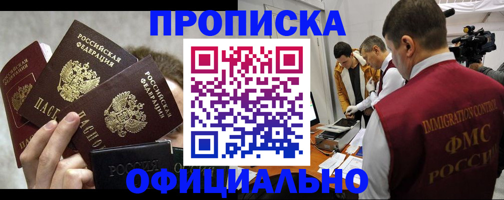 прописка в Кинешме