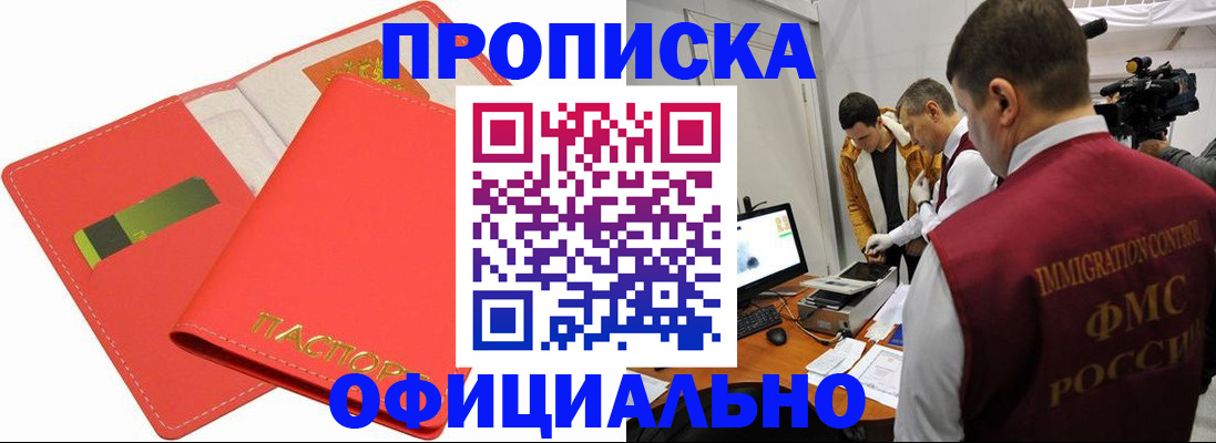 прописка для работы в Кинешме